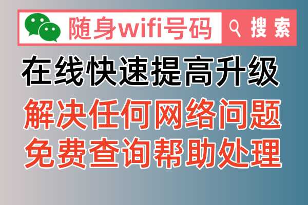 百度经验分享：随身wifi网速很慢怎么办，最新有效的解决方法来了